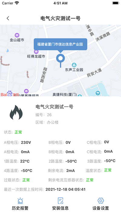 消安云消防客户端