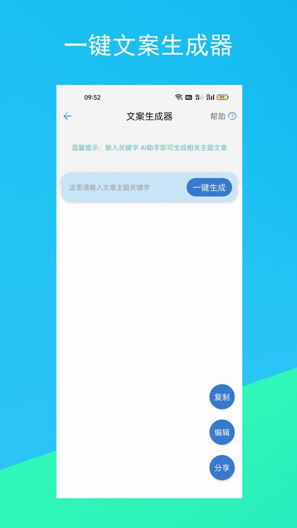 原创文案生成器手机版