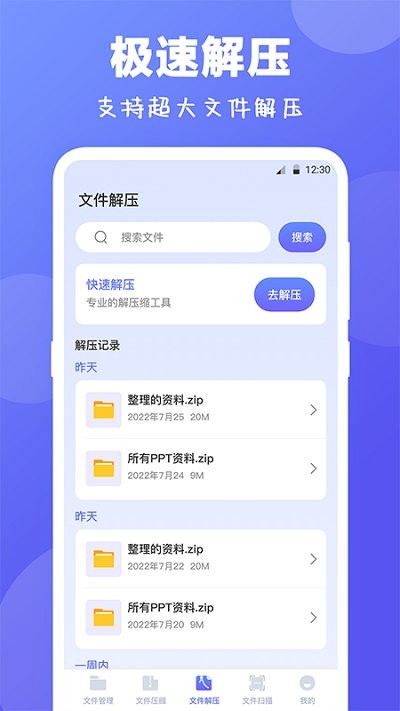 zip手机快压app