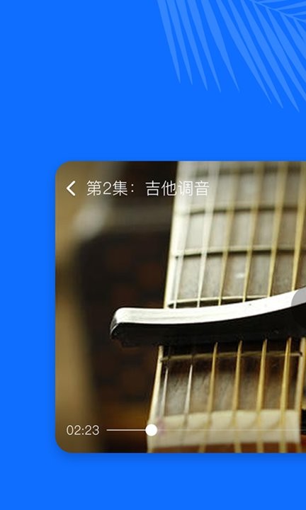 吉他学习软件(改名学吉他)