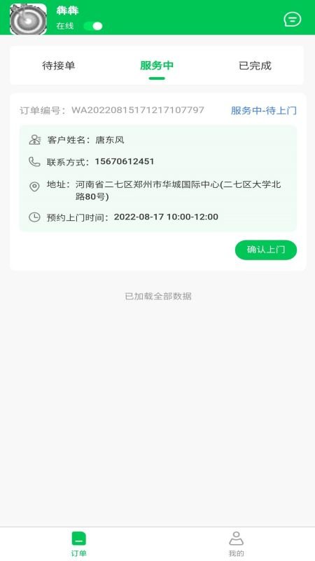 废有所值师傅端app