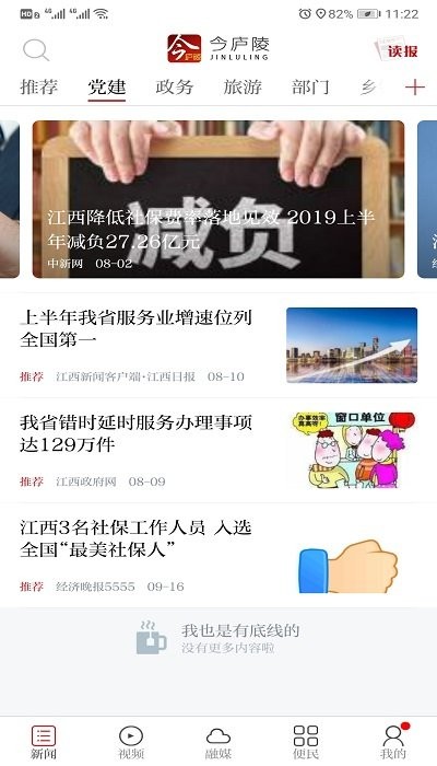 今廬陵客戶端