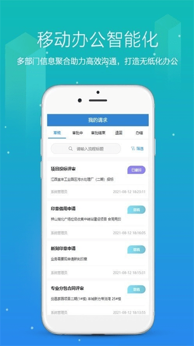 知筑云app