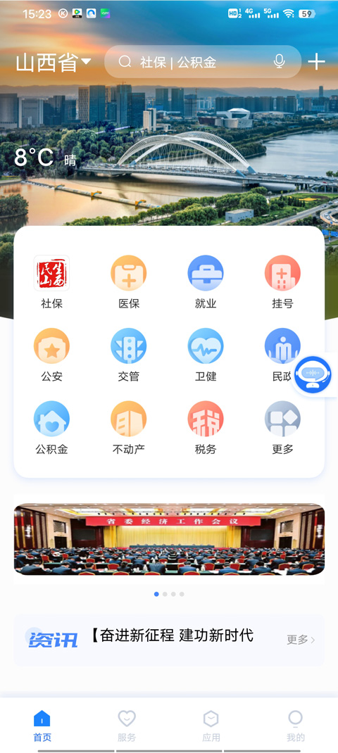 山西三晋通手机客户端(山西政务服务)