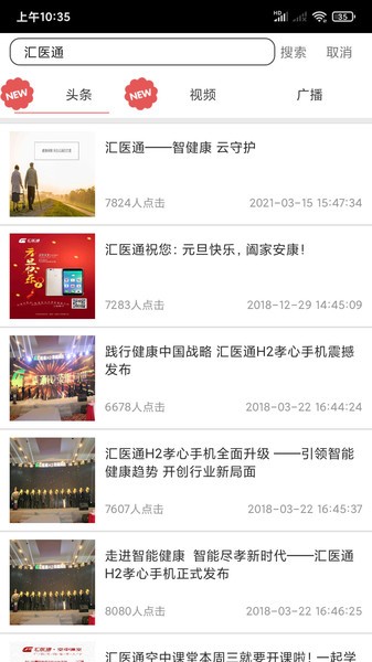 汇医通app