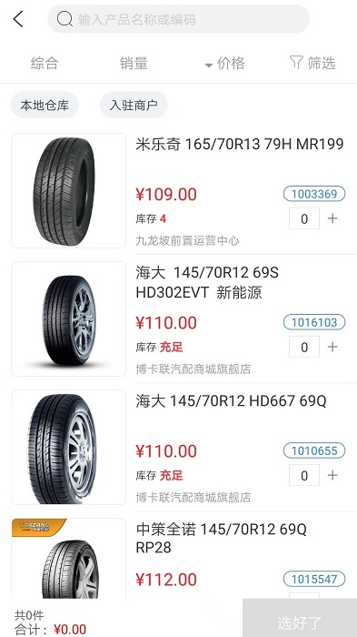 博卡联商家通app