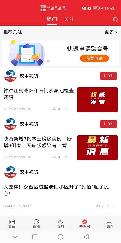 愛寧強app