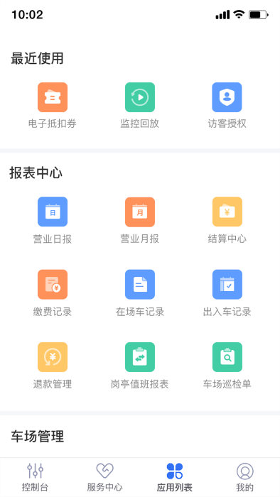 停車場云助手官方版