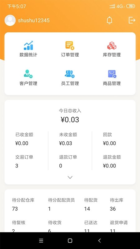 微海厨仓软件