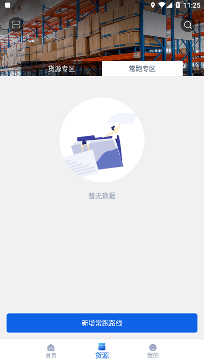 鹏升司机端app