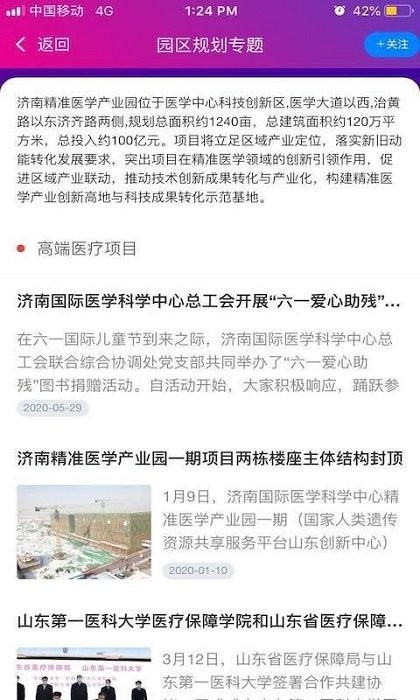 濟南醫學中心服務平臺
