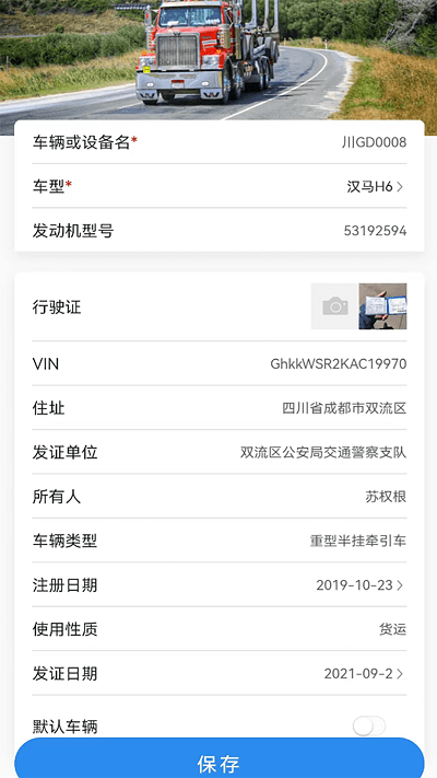 卡服邦司机移动端app