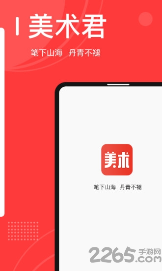 美术君app