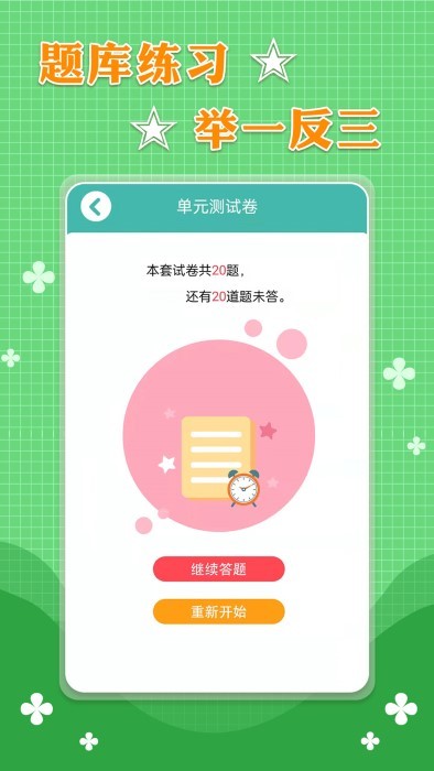 三年级上册数学app