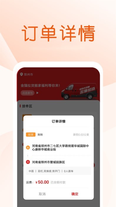 金貓拉貨司機(jī)端app
