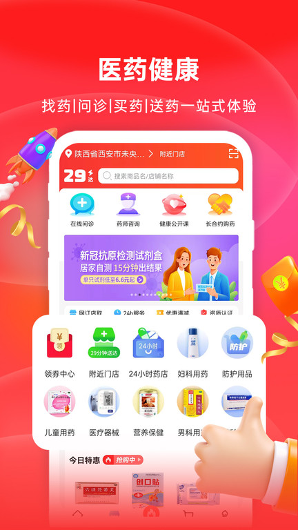 怡康到家網上藥店平臺