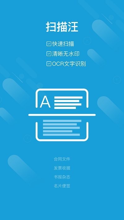 扫描汪官方版