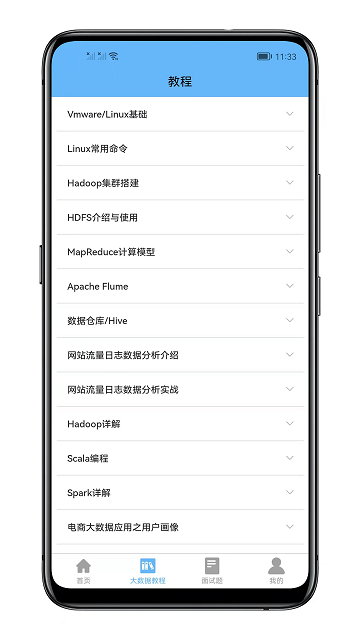 大数据学习宝典app