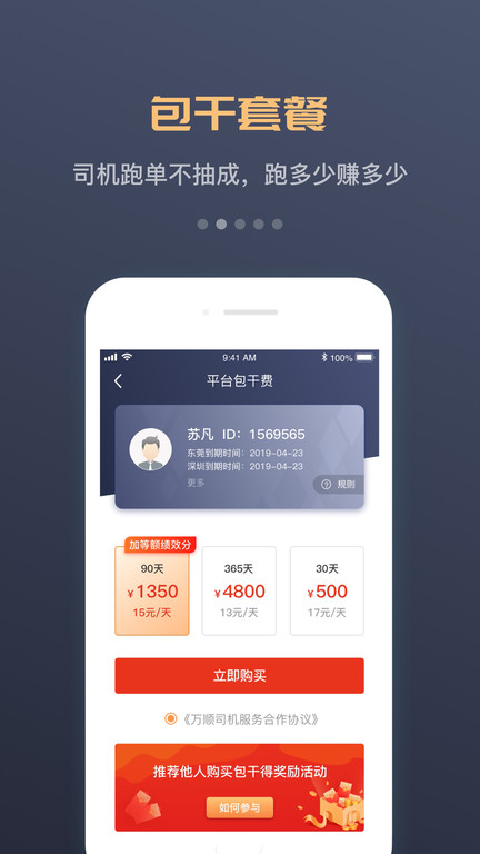 萬順叫車司機端app(改名萬順車主)