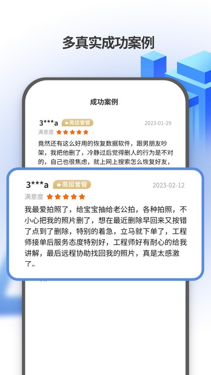 安捷恢復管家app