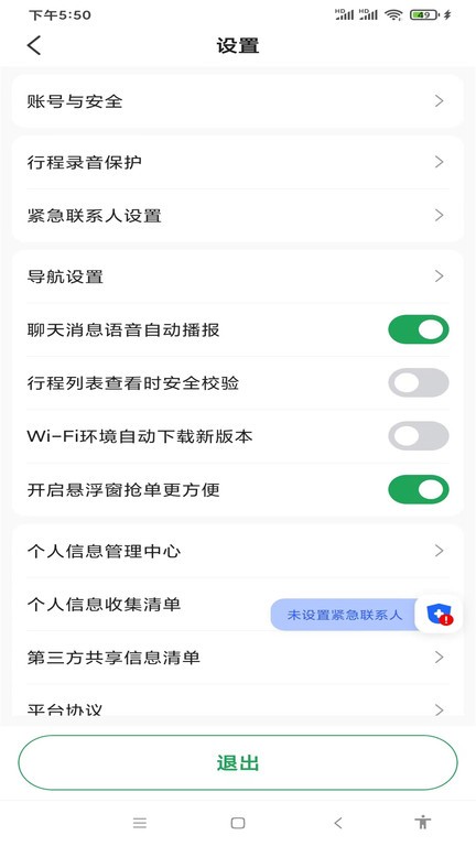 甘薯出行司機端