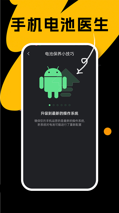 悦悦手机电池医生app