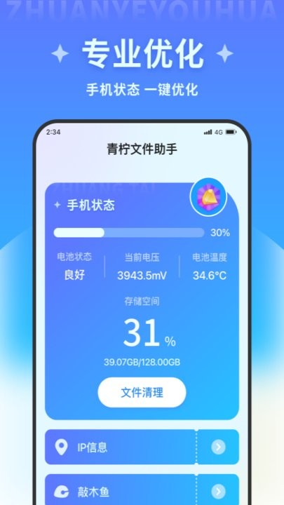 青檸文件助手app最新版
