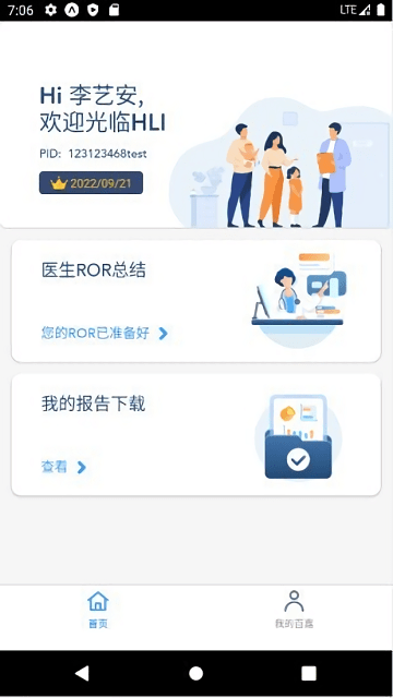 百嘉醫(yī)療軟件