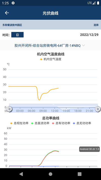 智能微电网app