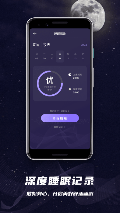 睡眠监控助手app