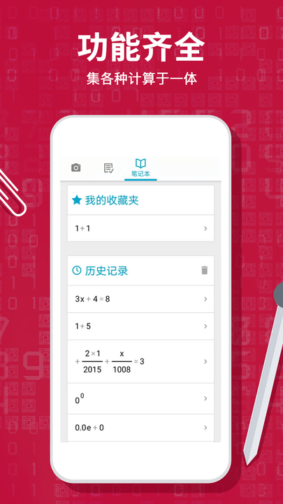 photomath计算器app