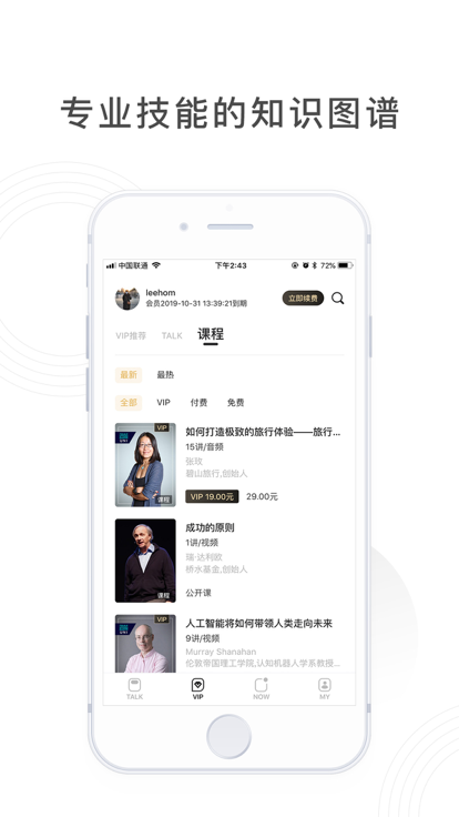 造就talk官方版