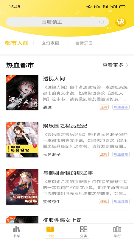 快小說官方app