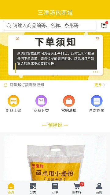 三津汤包商城官方版
