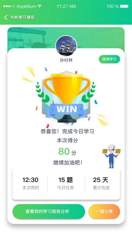 中船學習強安app