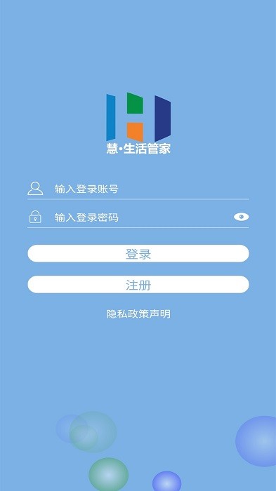 慧生活管家app