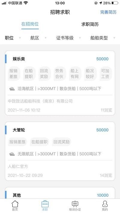 人船仁app