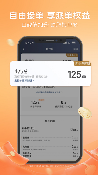 2024滴滴車主司機端app