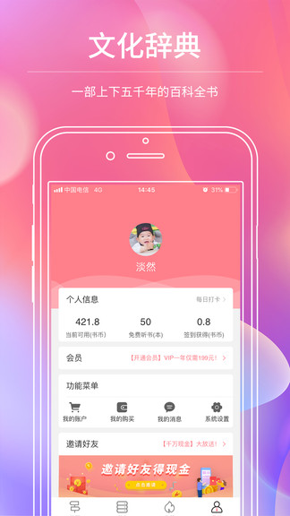 迪豐讀書手機版