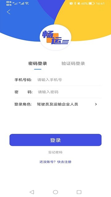 畅运物流单号查询