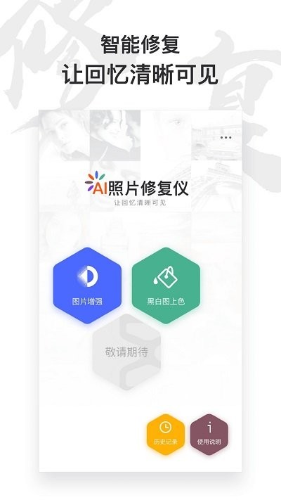 俊盈ai照片修复仪软件