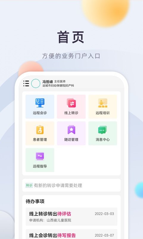 山西云上婦幼app