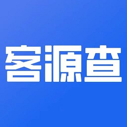 客源查軟件