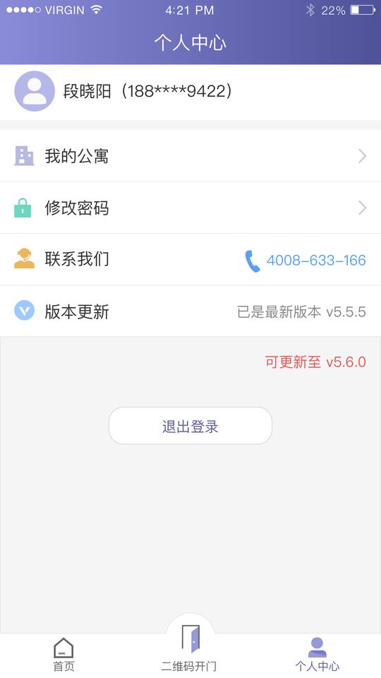 智慧公寓房东最新版