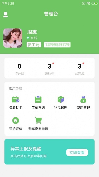 郴兔智车工app官方版
