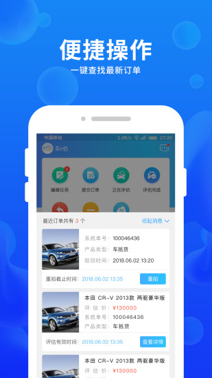 车e估企业版手机版