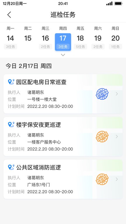 邦巡巡检软件