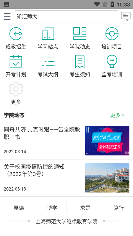 知汇师大官方版