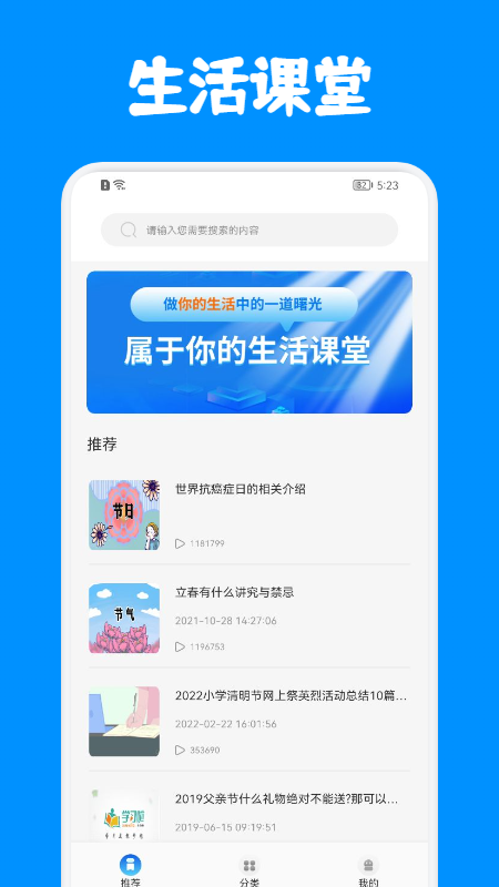 生活小课堂app