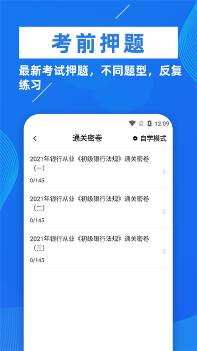 銀行從業(yè)牛題庫(kù)app